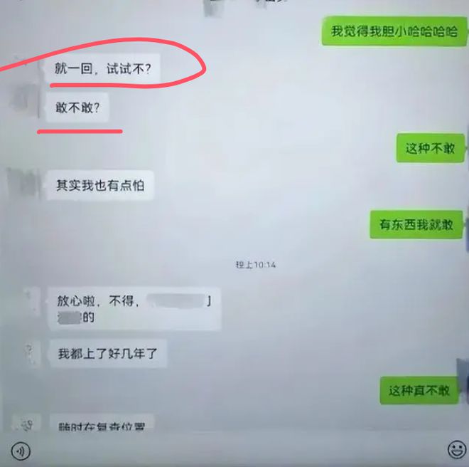 女干部培训时与同事关系暧昧，聊天记录曝光