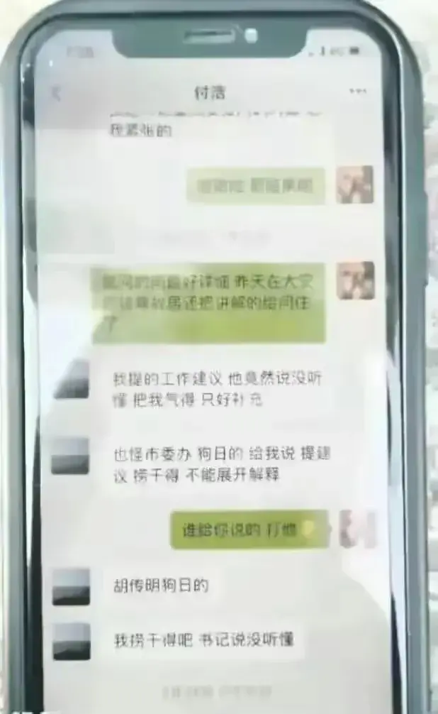 聊天记录曝光:陕西宁强官员付某与女下属的不堪关系