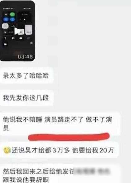 陪睡门录音曝光,沈导形象崩塌!女演员爆料聊天记录