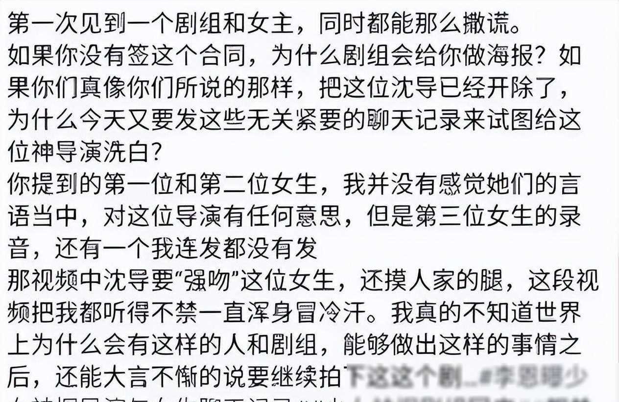 陪睡门录音曝光,沈导形象崩塌!女演员爆料聊天记录