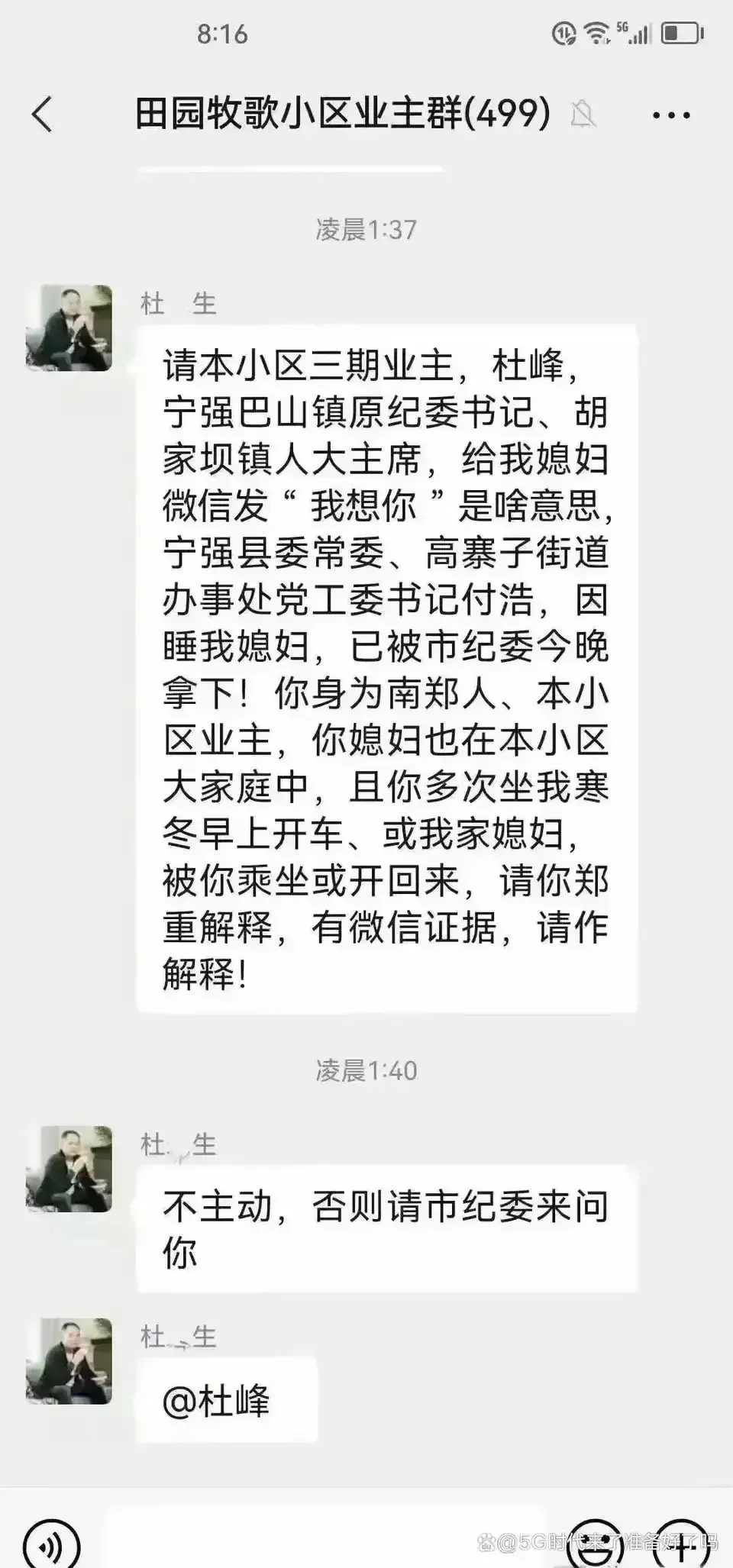 聊天记录曝光:陕西宁强官员付某与女下属的不堪关系