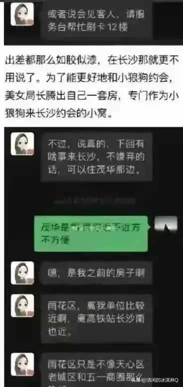 长沙女干部婚内出轨曝光:聊天记录惊人内幕!
