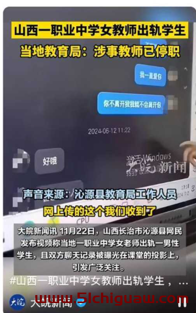 山西沁源女老师张海笑涉出轨学生，私密视频及聊天记录震惊网络