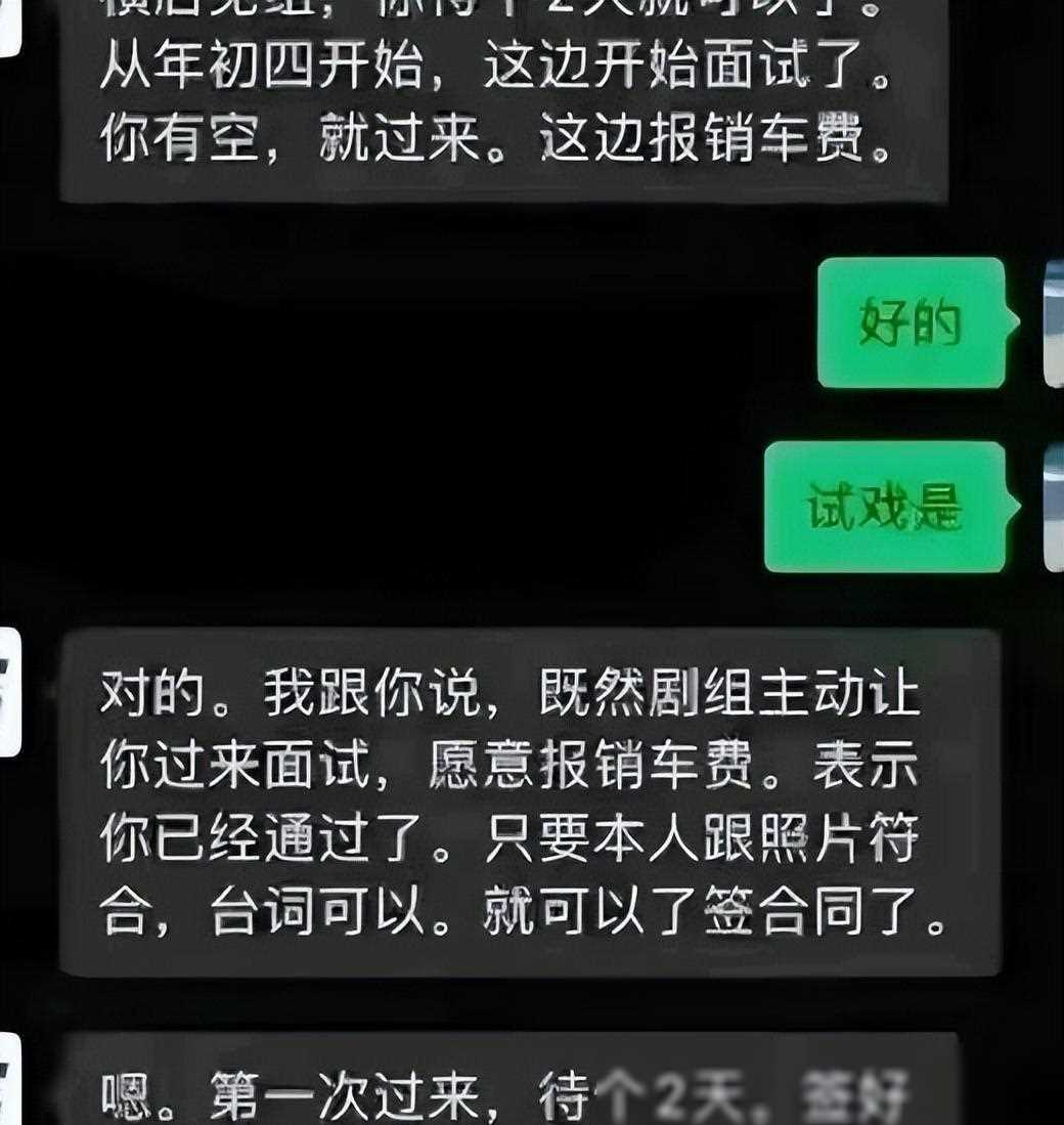 陪睡门录音曝光,沈导形象崩塌!女演员爆料聊天记录
