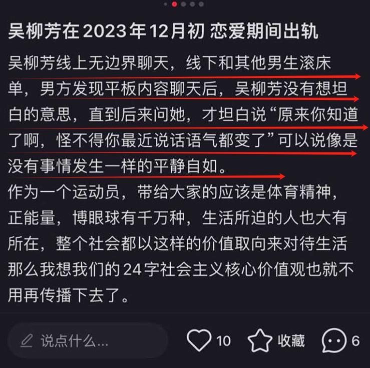 惊！体操冠军吴柳芳恋爱期间竟有如此行径