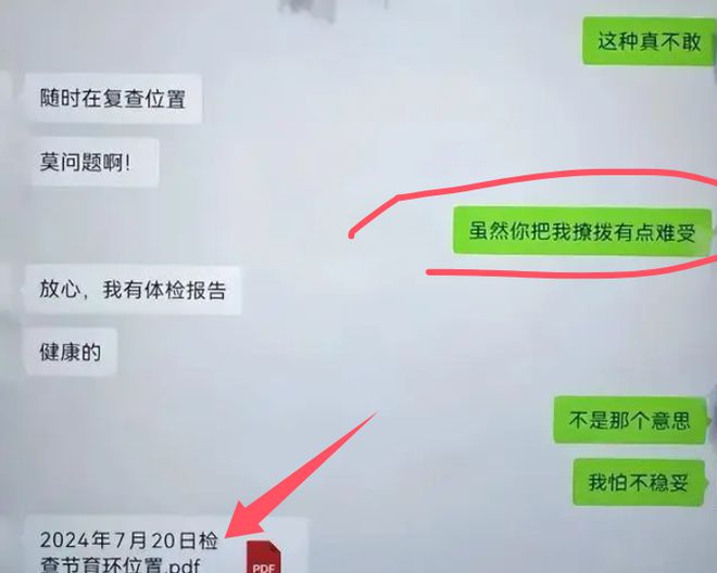 女干部培训时与同事关系暧昧，聊天记录曝光