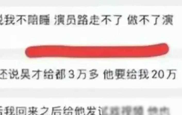 陪睡门录音曝光,沈导形象崩塌!女演员爆料聊天记录