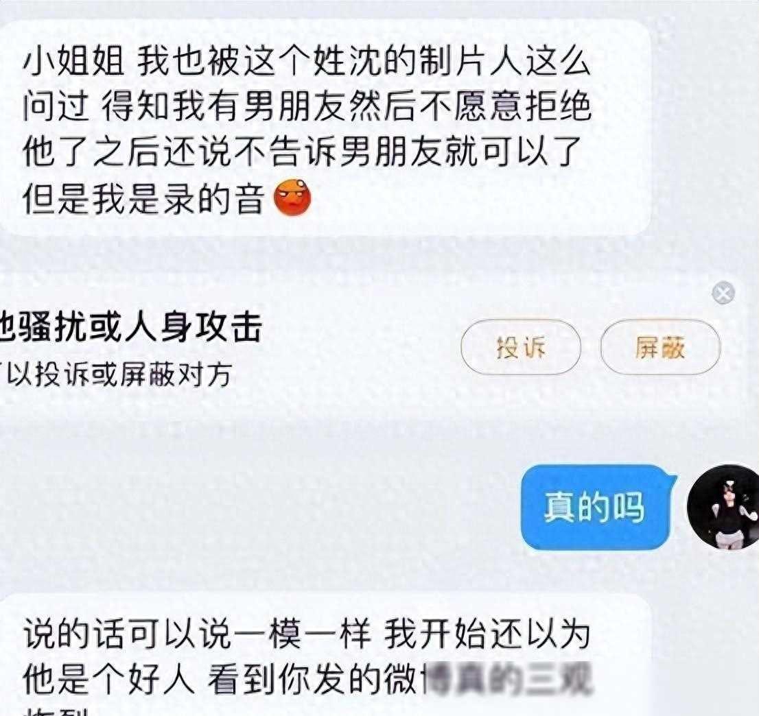 陪睡门录音曝光,沈导形象崩塌!女演员爆料聊天记录