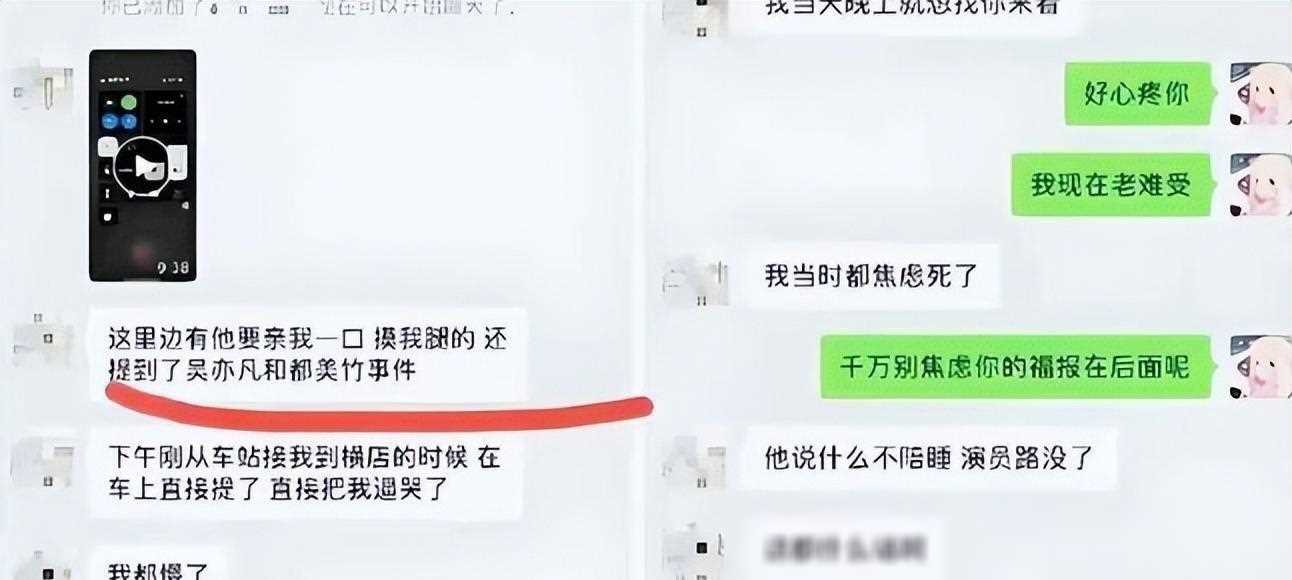 陪睡门录音曝光,沈导形象崩塌!女演员爆料聊天记录
