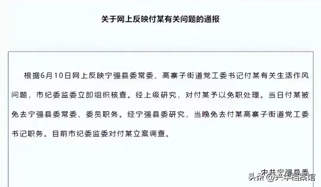 聊天记录曝光:陕西宁强官员付某与女下属的不堪关系