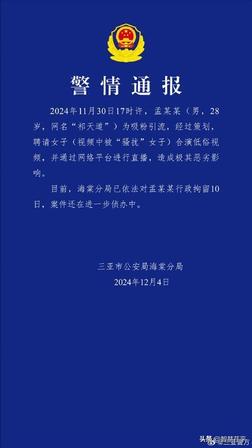 网红直播乱象何时休？竹签捅女游客臀部吸粉行为遭谴责