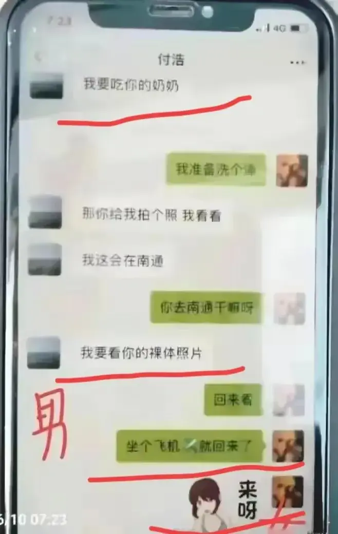 聊天记录曝光:陕西宁强官员付某与女下属的不堪关系
