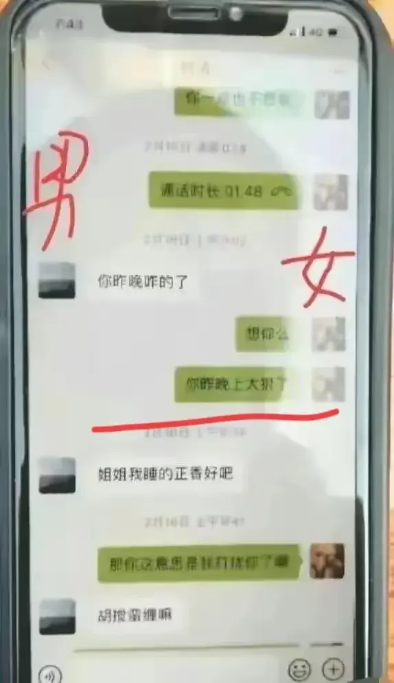 聊天记录曝光:陕西宁强官员付某与女下属的不堪关系